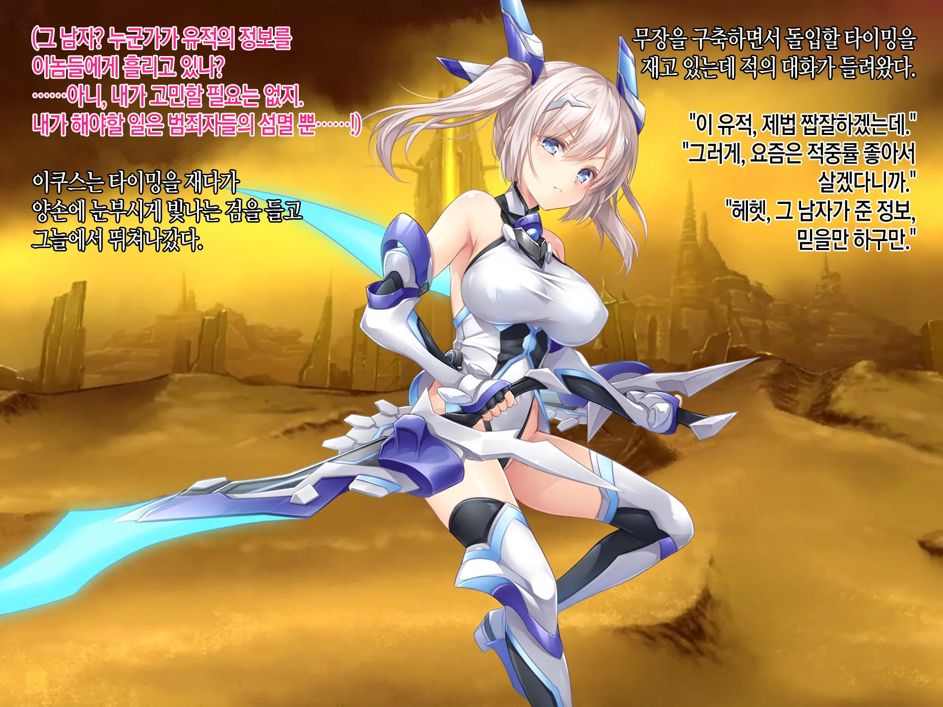 Senkou No Ikusu -Disorder Eclipse- | 섬광의 이쿠스 -Disorder Eclipse-